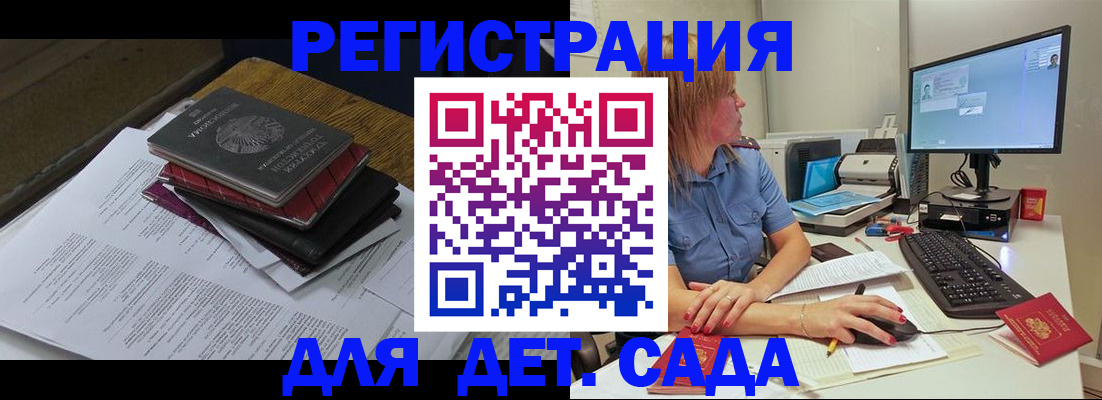 прописка для школы в Шадринске