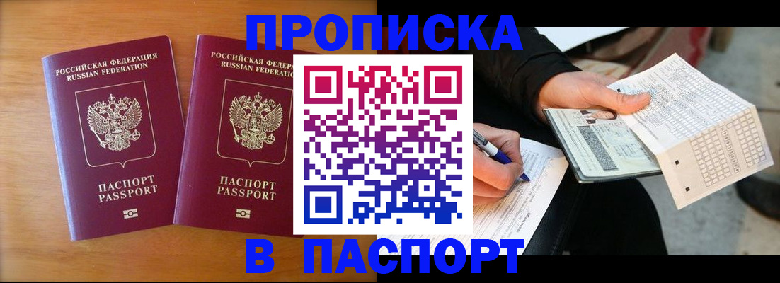 временная регистрация собственник в Шадринске