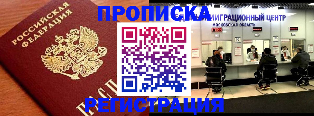 временная регистрация законно в Шадринске