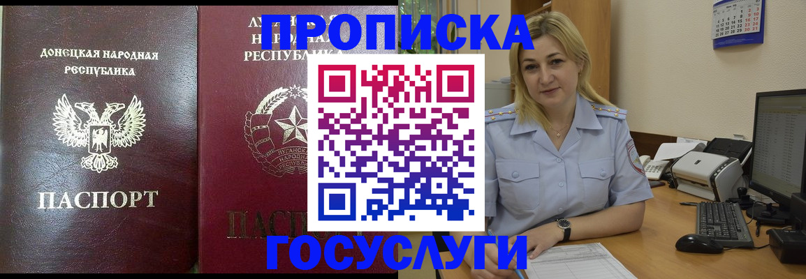 прописка для работы в Шадринске